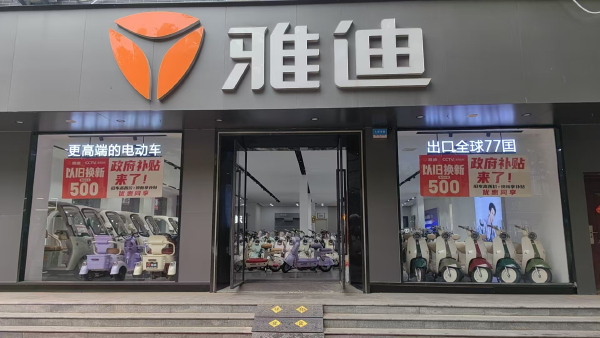 雅迪旗舰店（正定燕赵南大街）