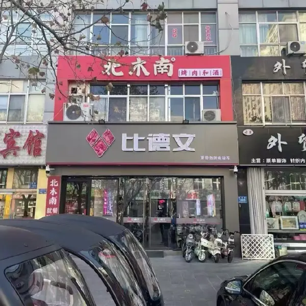 比德文电动车高新旗舰店（银枫路）