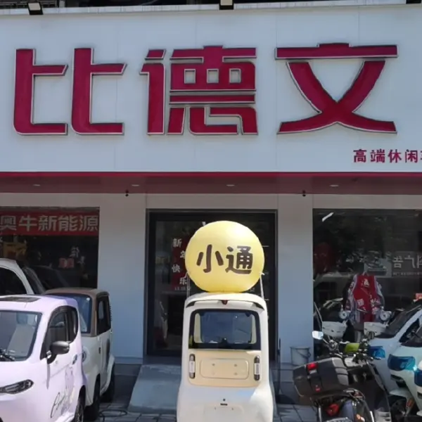 比德文电动车（民生街三店）