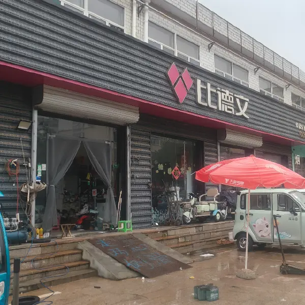 华欣车业（望留店）
