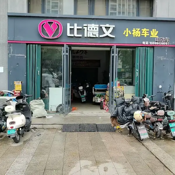 比德文电动车（和润城市花园店）