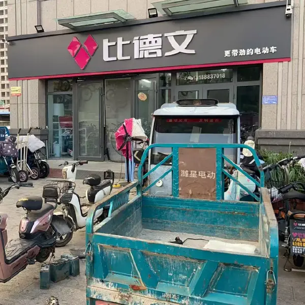 比德文电动车（清池店）