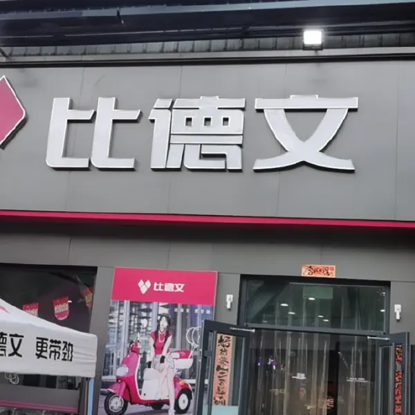比德文电动车（大润发店）
