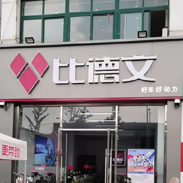 比德文电动车（坊子旗舰店）