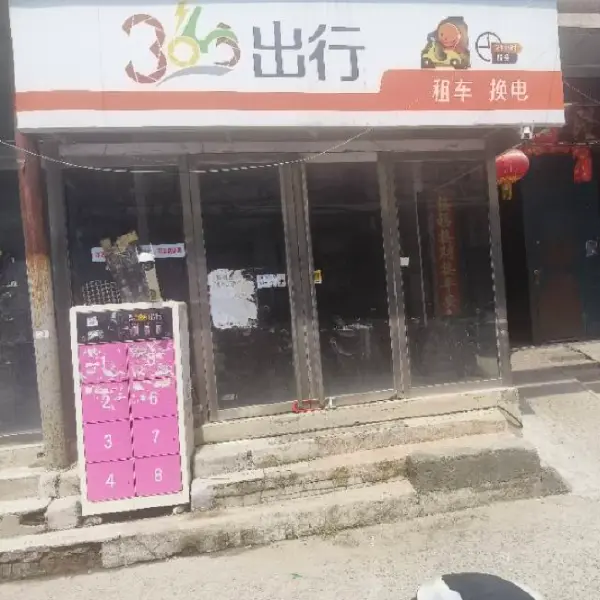 平阳路大马村 365 出行